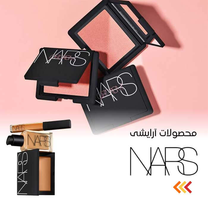 محصولات آرایشی NARS